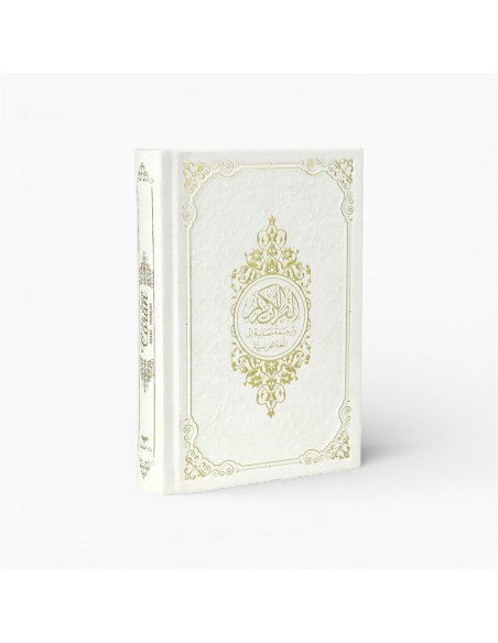 Le Saint Coran Arabe - Français